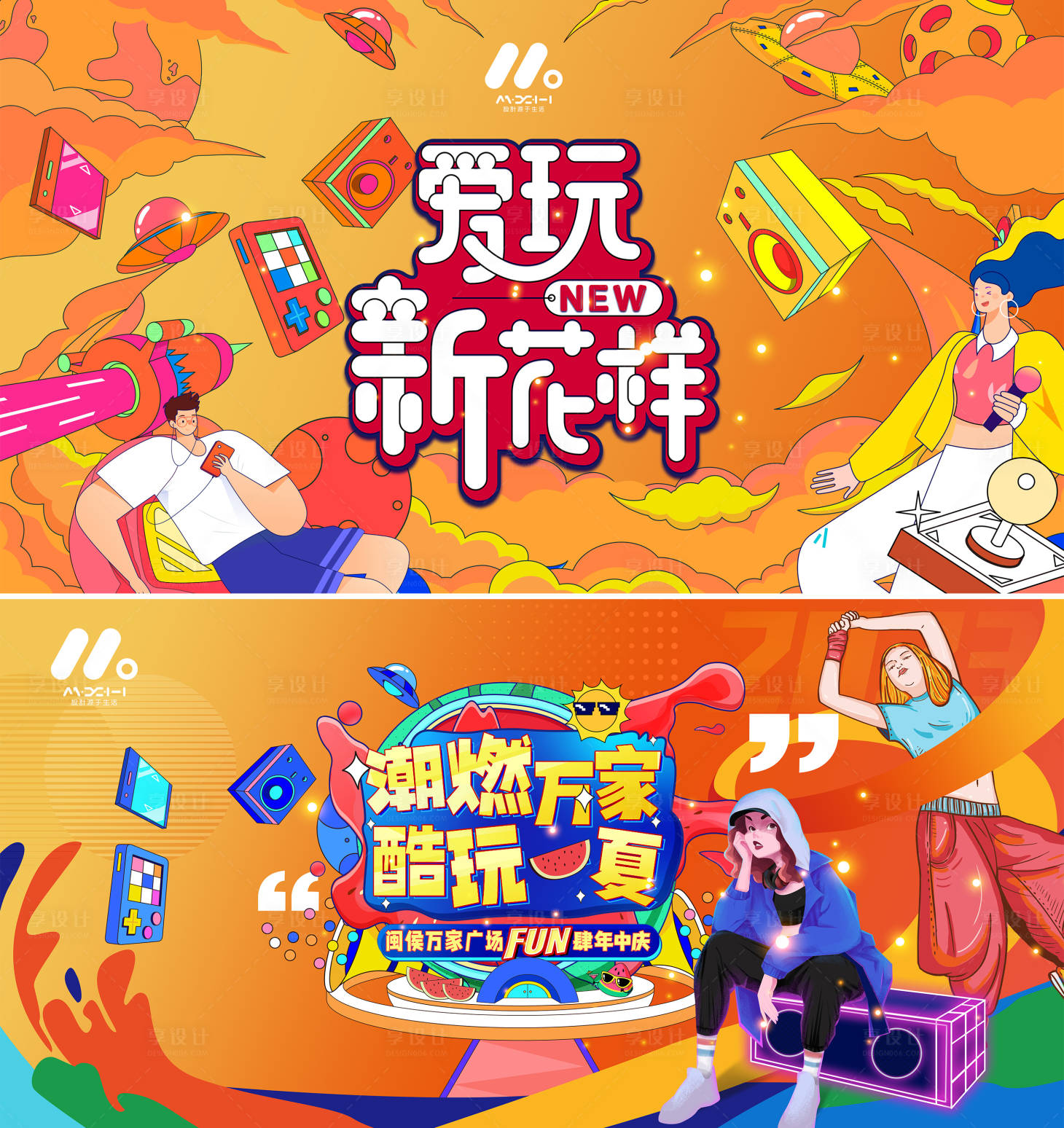 源文件下载【享设计】搜索编号：61660019073713853【国潮潮玩主画面活动展板】