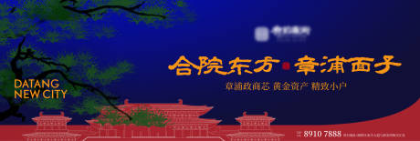 源文件下载【地产新中式主画面海报】编号：89610018864024308