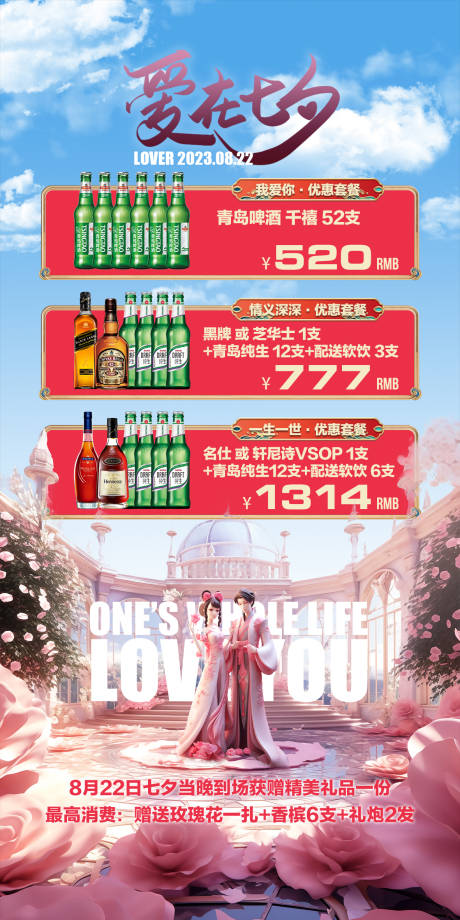 源文件下载【酒吧七夕酒水套餐海报】编号：20230819014931205