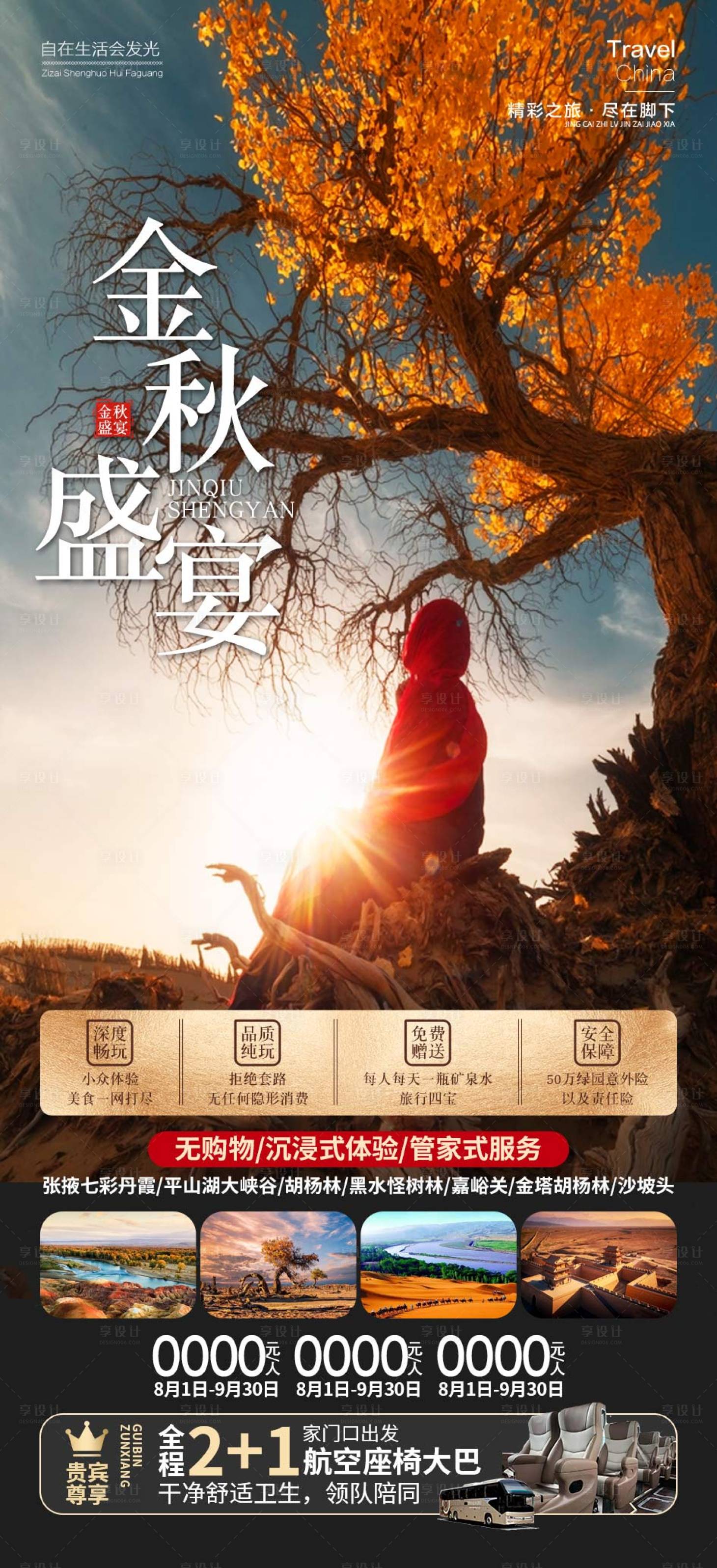 源文件下载【享设计】搜索编号：19920018657234664【金秋盛宴海报】