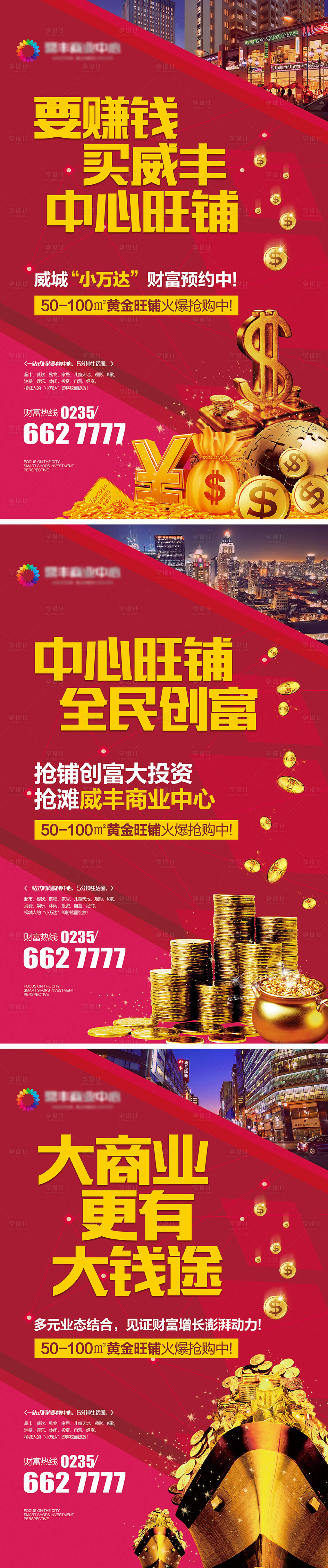 源文件下载【享设计】搜索编号：44750018643525043【地产商业海报】