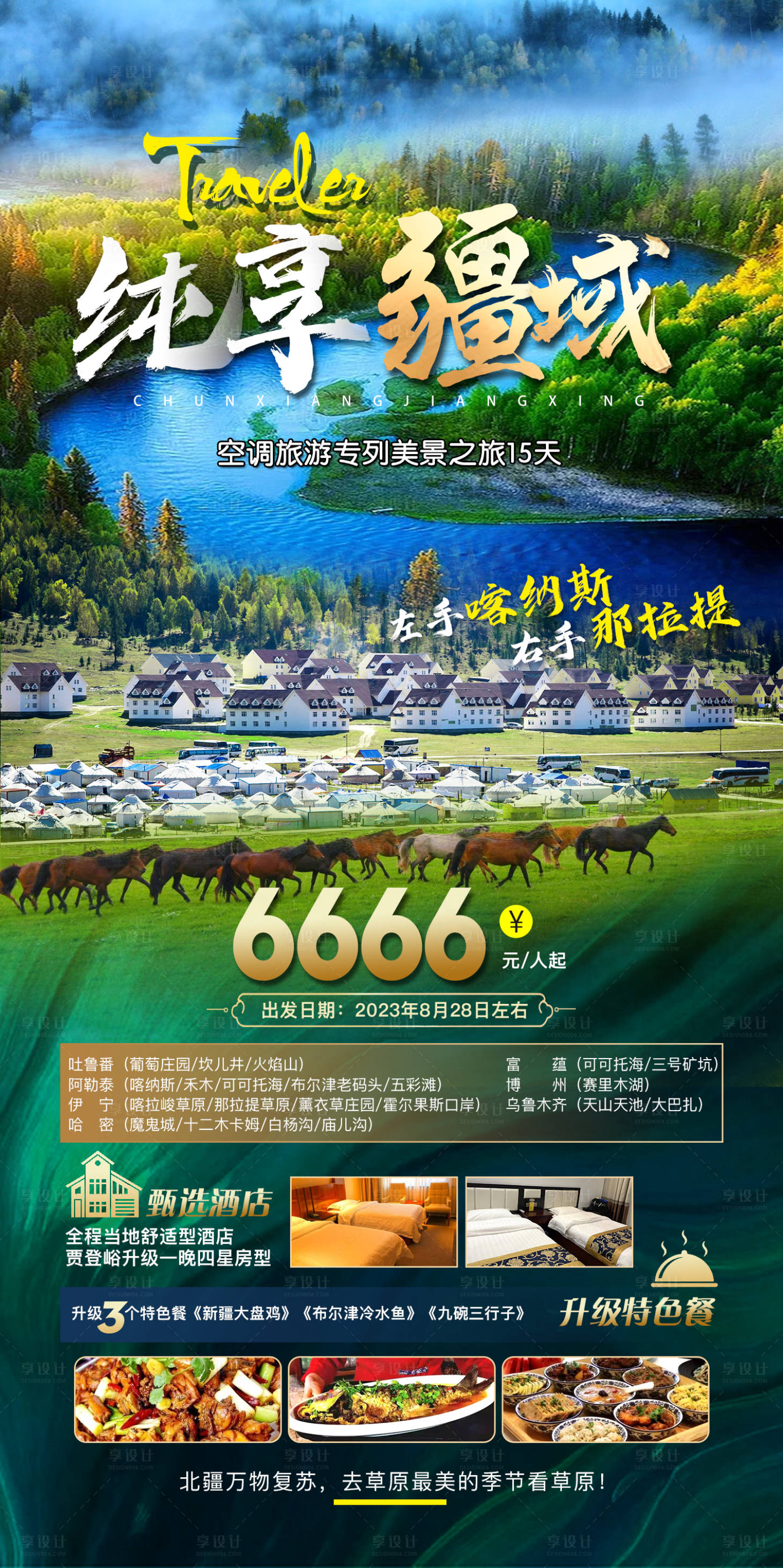 源文件下載【享設計】搜索編號：93880018483255668【純享疆行】
