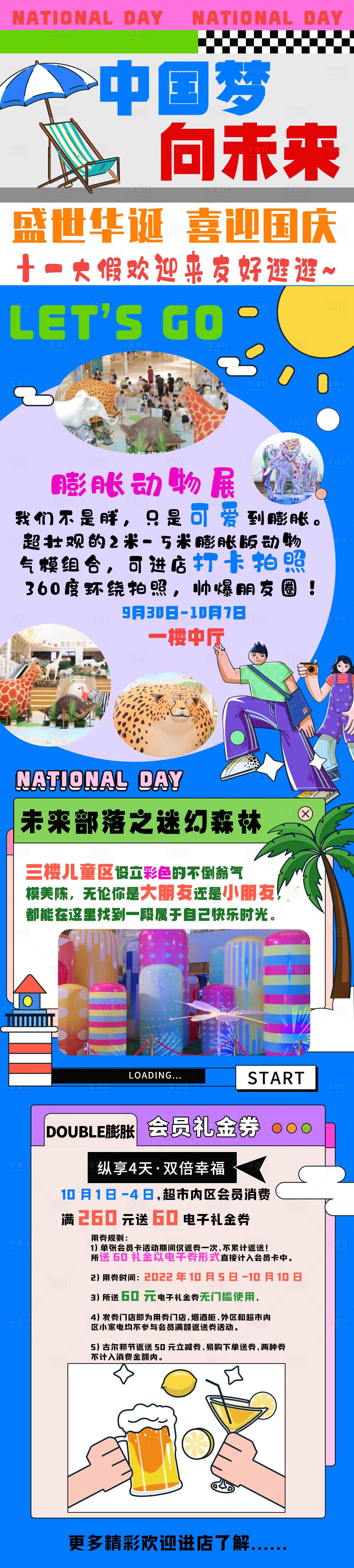 源文件下载【享设计】搜索编号：65560018632917848【商场国庆活动长图】