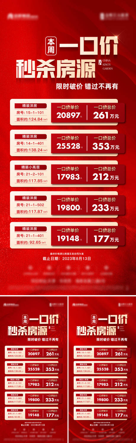 源文件下载【特价房海报】编号：20230809155643236