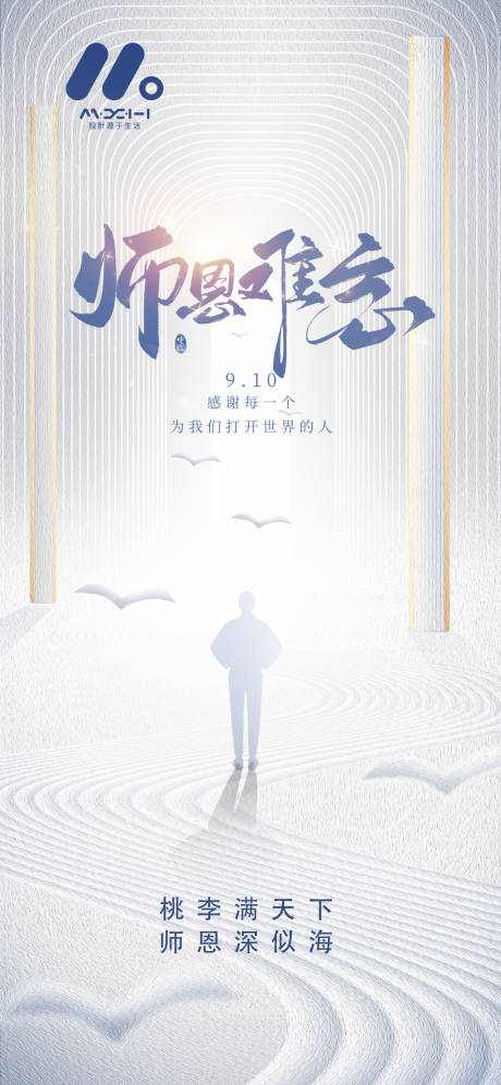 源文件下载【教师节海报】编号：20230826095308150