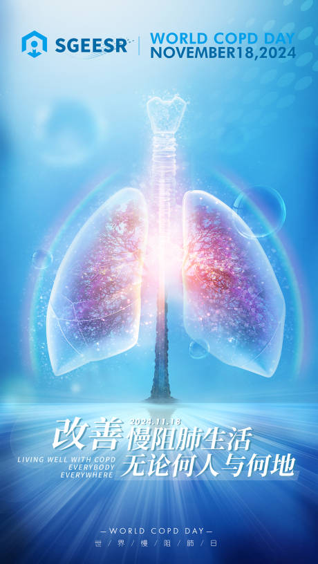 源文件下載【享設計】搜索編號：90050018935772702【世界慢阻肺肺炎日海報】