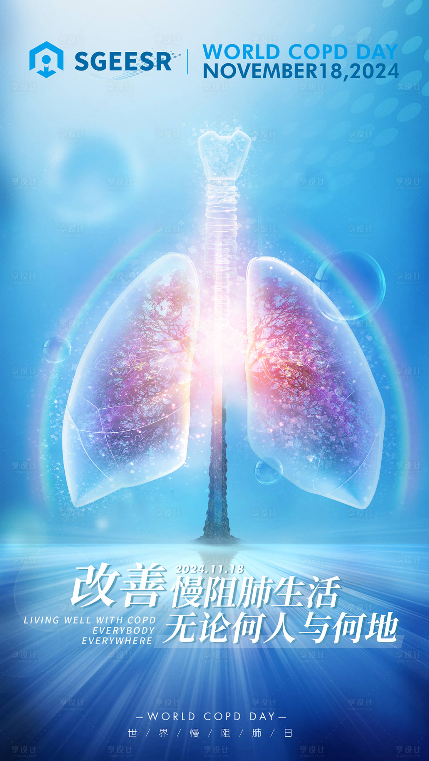 源文件下載【享設(shè)計(jì)】搜索編號(hào)：90050018935772702【世界慢阻肺肺炎日海報(bào)】