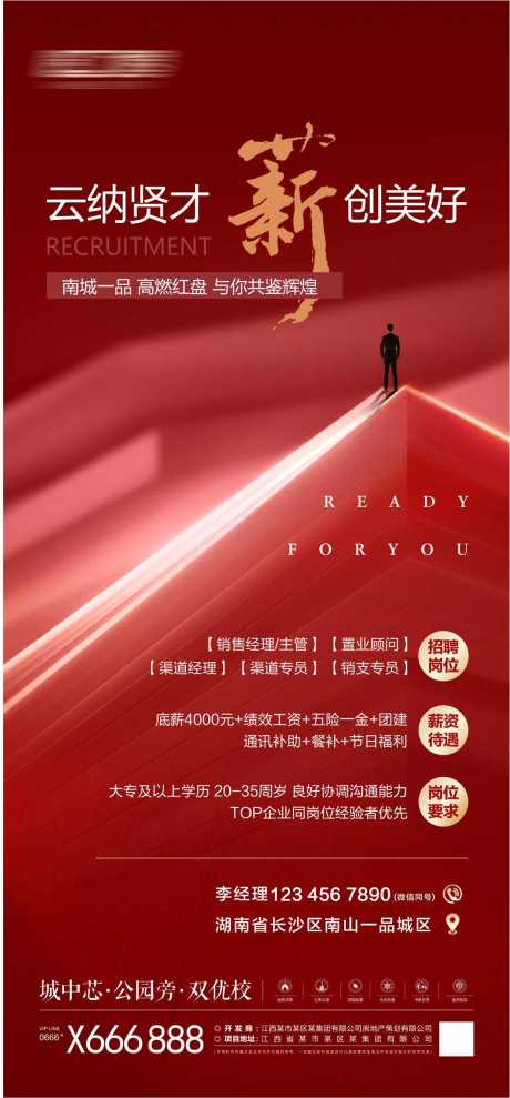 源文件下载【招聘地产海报】编号：42740018801057494