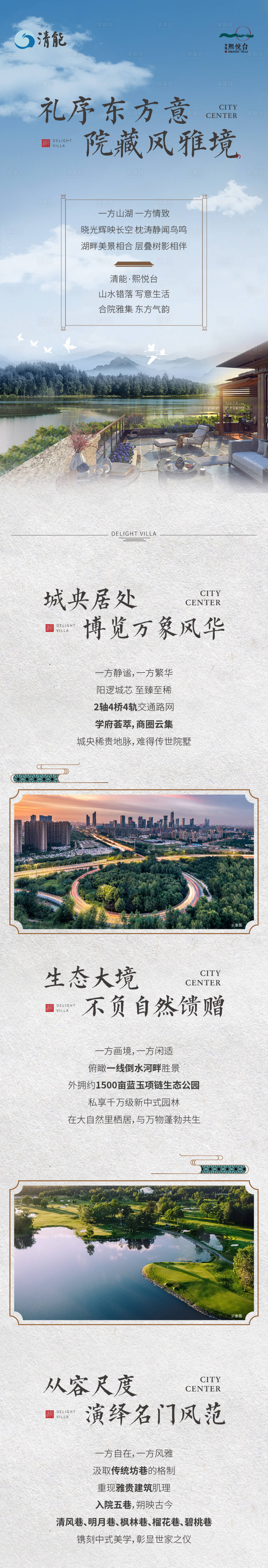 源文件下载【享设计】搜索编号：54720018563255640【合院别墅长图 】