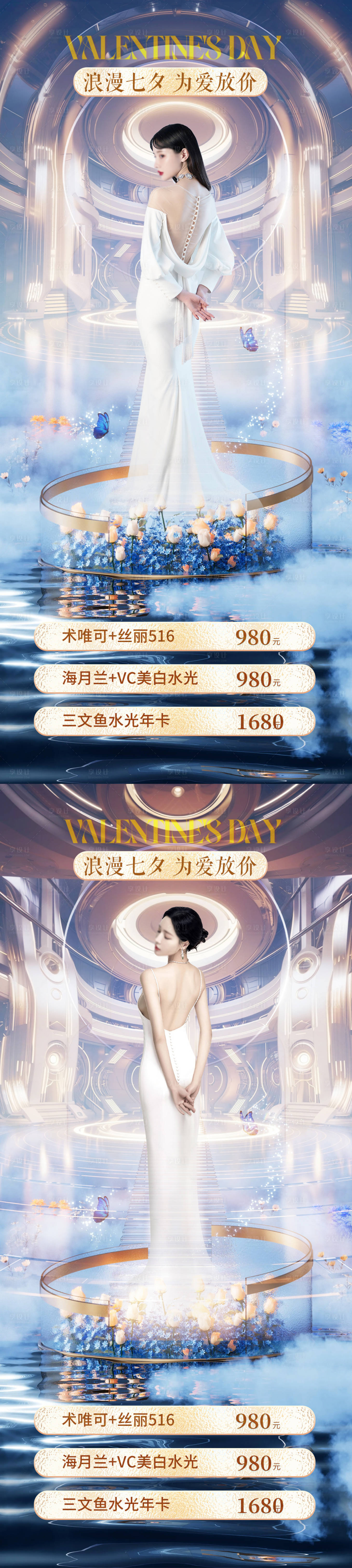 源文件下載【享設計】搜索編號：22020018813049676【醫美七夕輕奢系列海報】
