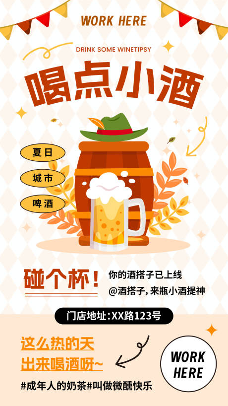 源文件下载【酒吧宣传活动海报】编号：87420018463368945