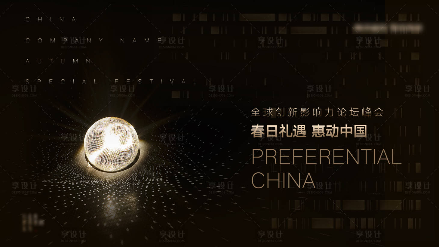 源文件下載【享設計】搜索編號：17920018518655710【峰會活動展板】