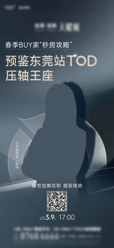 源文件下载【享设计】搜索编号：10420018582426464【房地产直播剪影人物海报 】