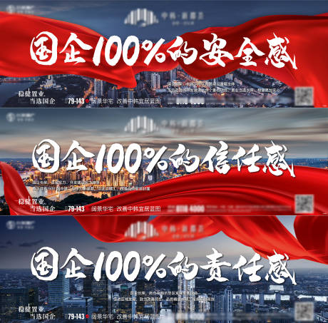 地产信誉系列海报