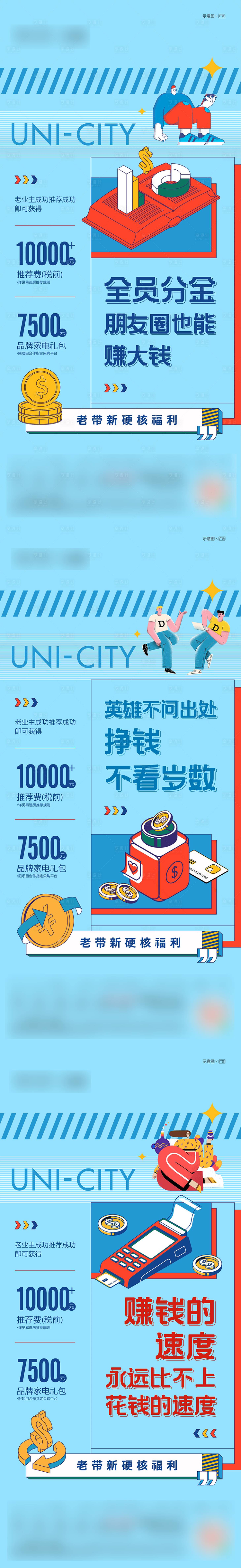 源文件下載【地產促銷老帶新經紀人系列單圖】編號：67010018596235889