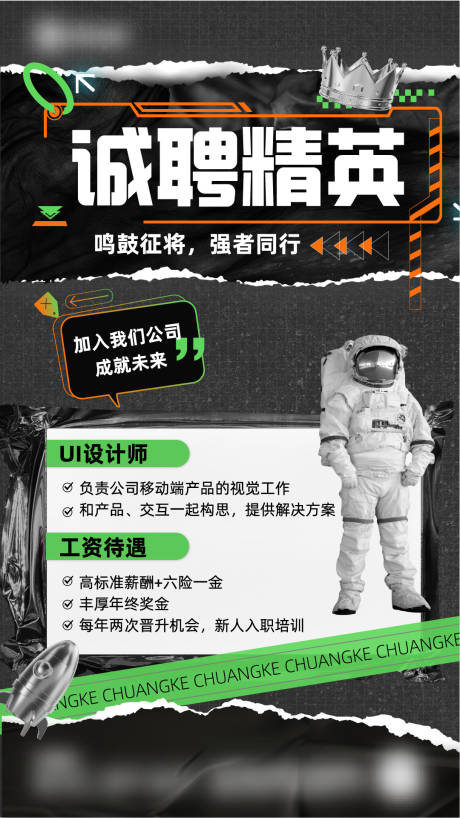 源文件下载【招聘海报】编号：40860019072803943