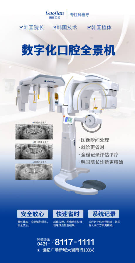 源文件下载【口腔全景片海报】编号：20230808085618339