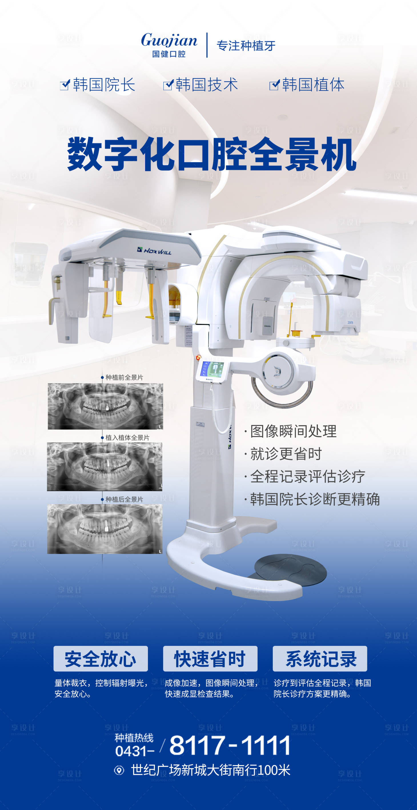 源文件下載【享設計】搜索編號：77040018584376579【口腔全景片海報】