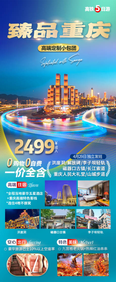 编号：20230815153023214【享设计】源文件下载-重庆旅游海报