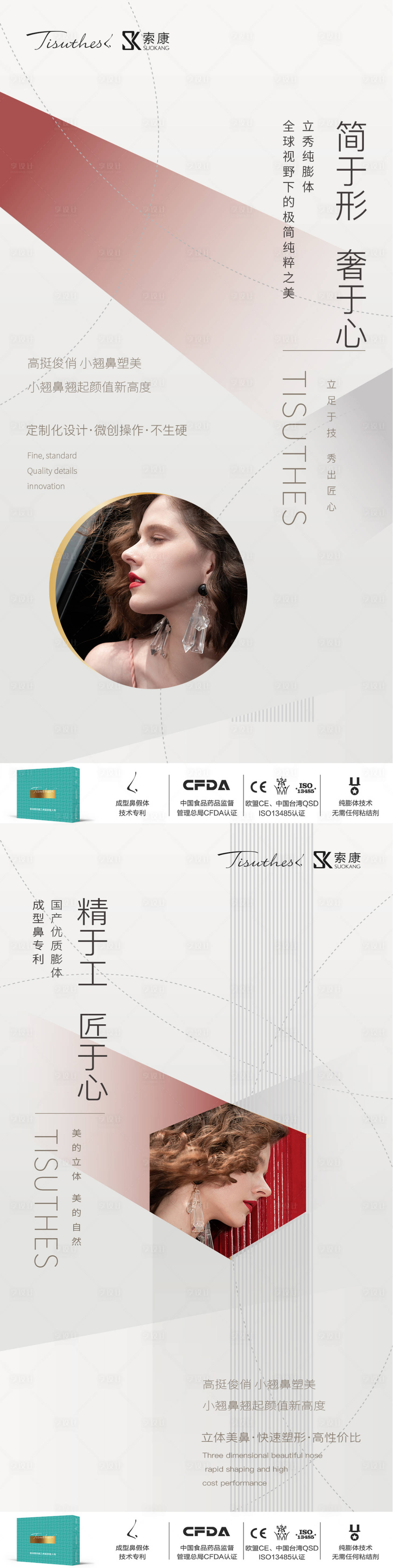 源文件下載【享設計】搜索編號：30170019073194238【醫美隆鼻價值點】