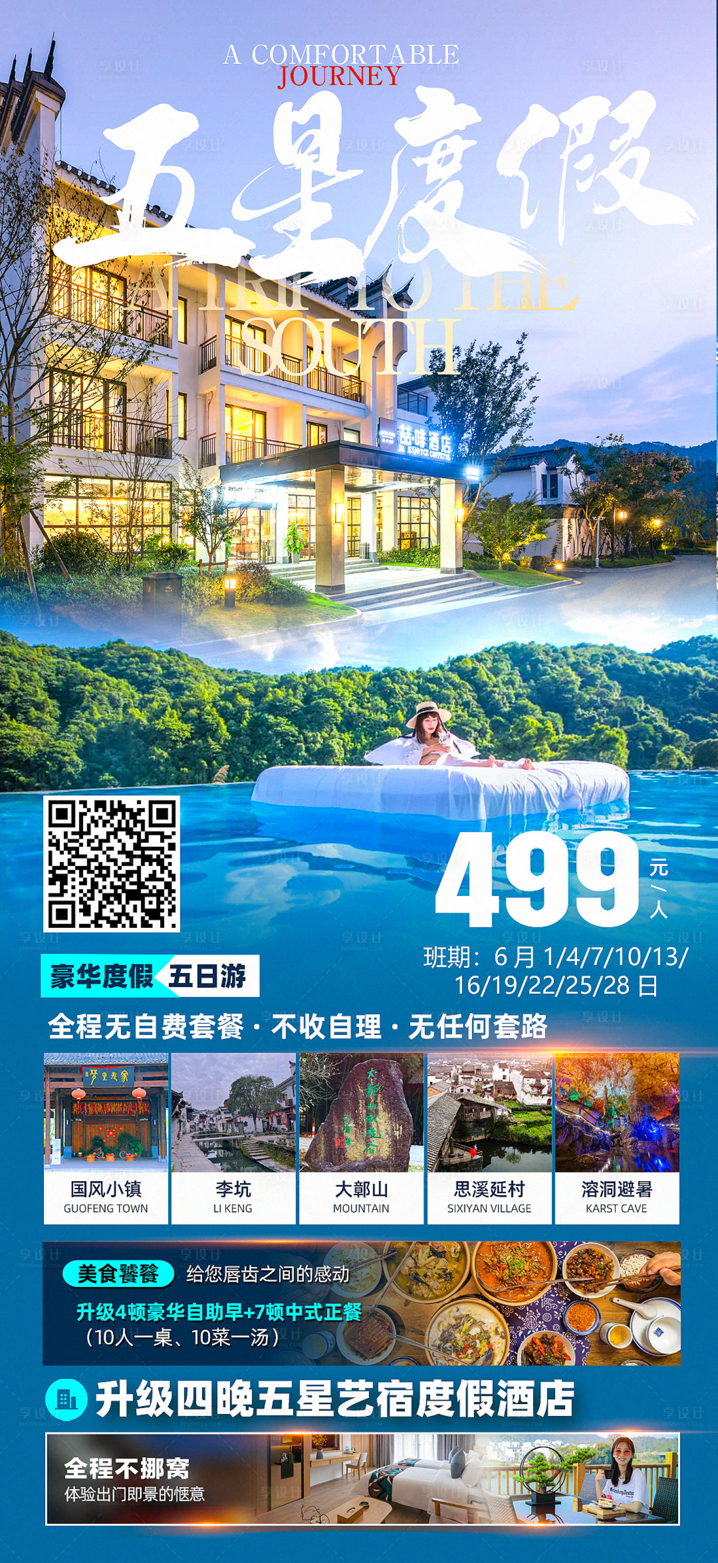 源文件下載【享設(shè)計(jì)】搜索編號(hào)：46650018504313055【婺源五星度假酒店】