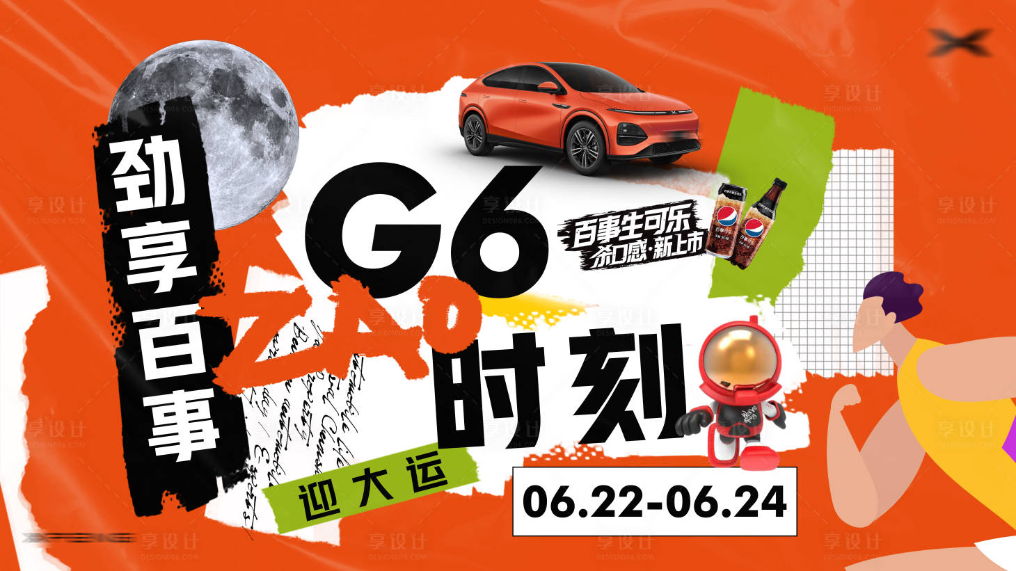 源文件下載【享設計】搜索編號：74950019065856864【聯名主畫面】