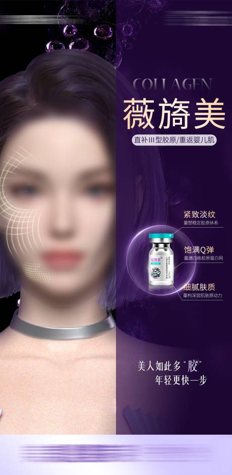 源文件下载【薇旖美医美产品海报】编号：20230828172641835