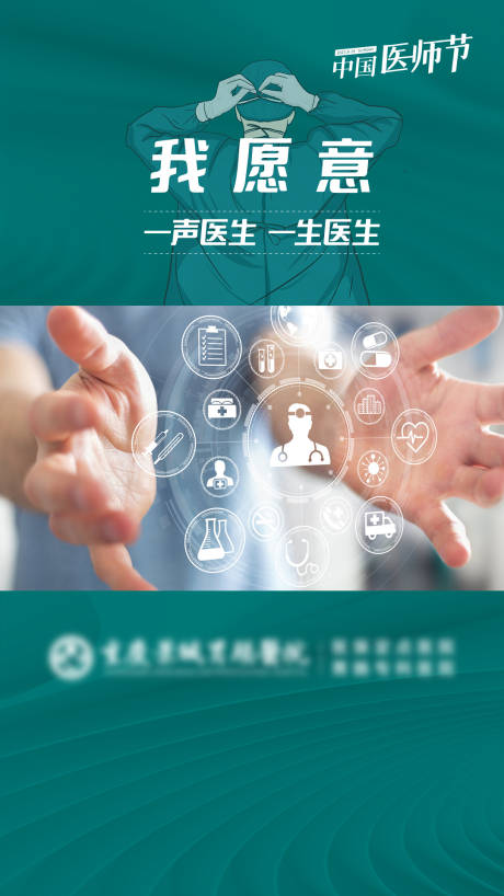 源文件下载【医师节活动海报】编号：15310018802089523