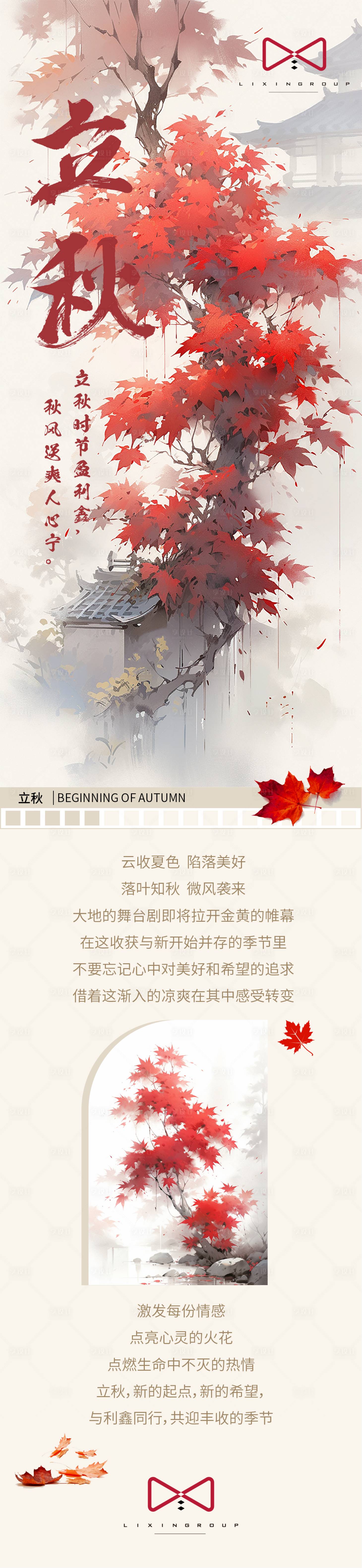 源文件下载【立秋节气海报】编号：37920018825843077