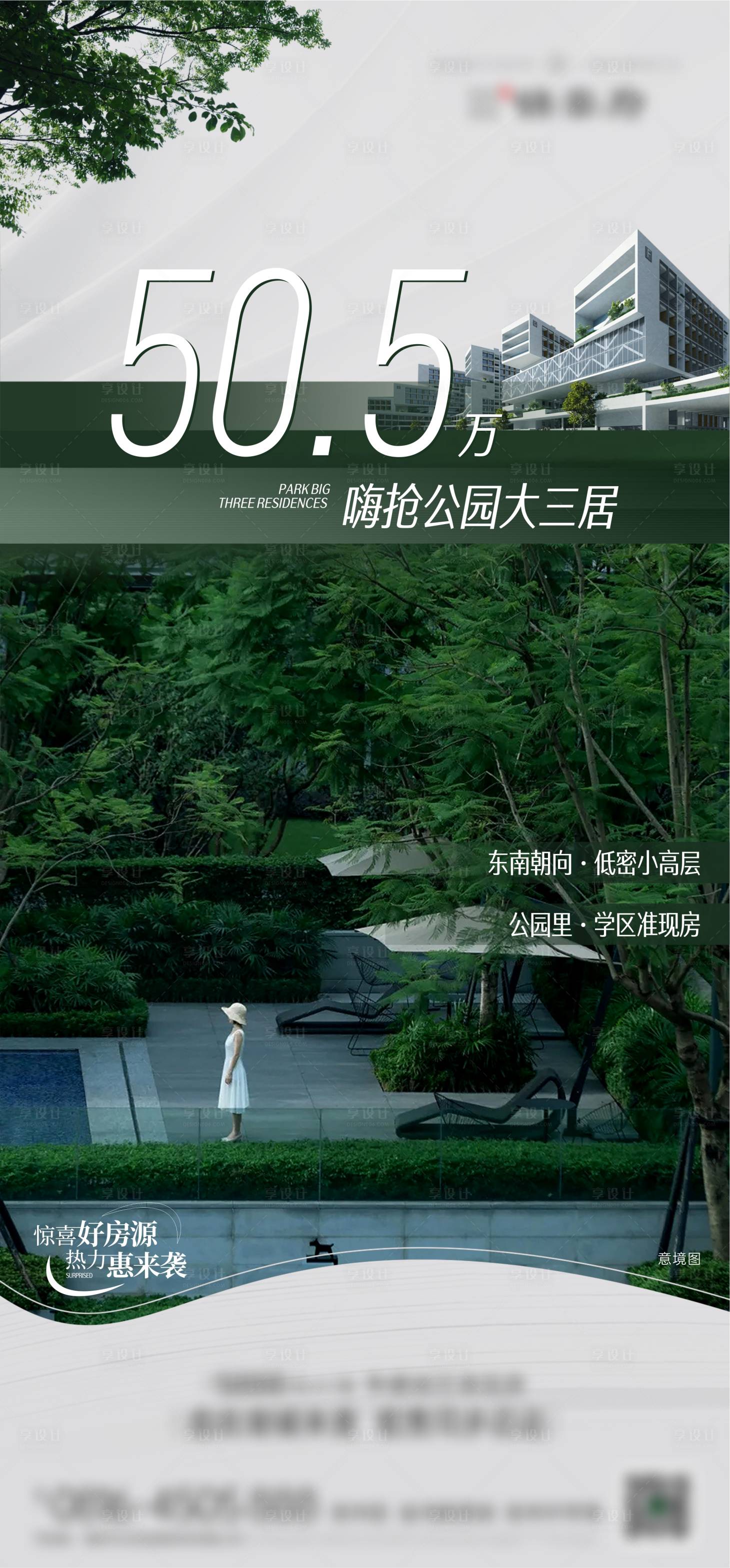 源文件下載【享設計】搜索編號：55780018663744152【公園學區房海報】