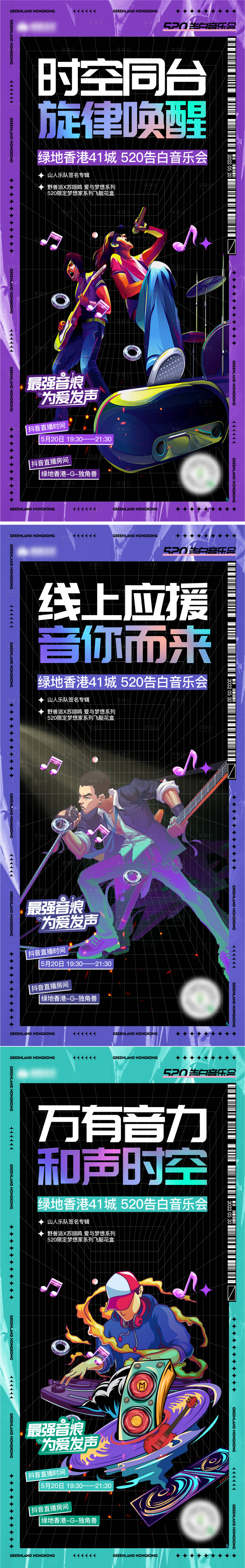 源文件下载【享设计】搜索编号：68610018774172728【地产音乐节活动海报】