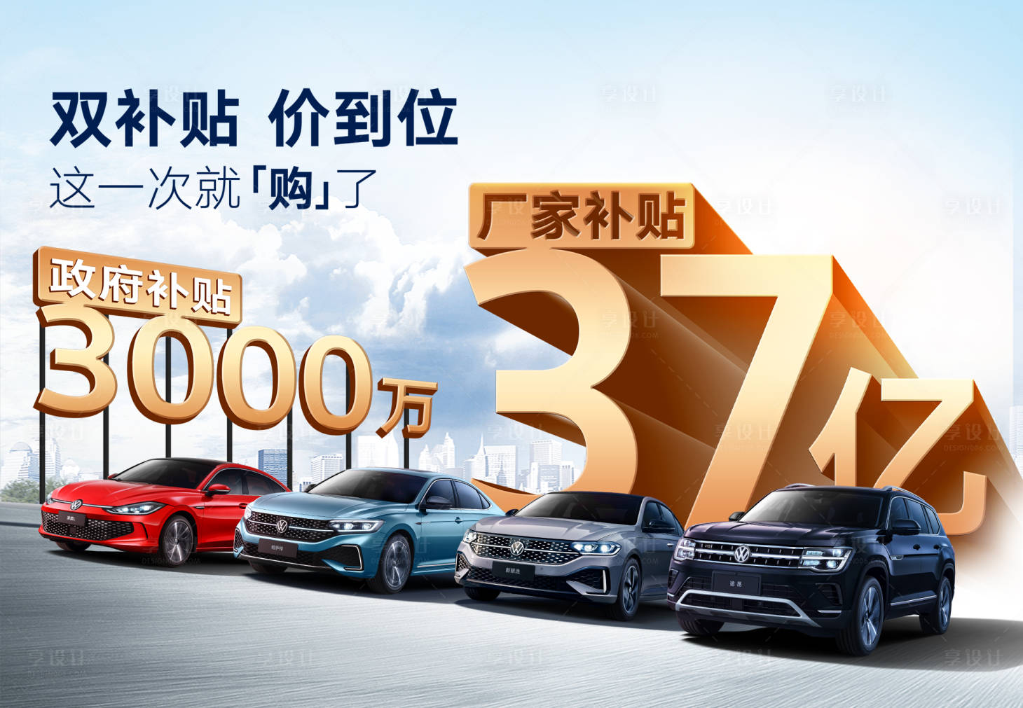 源文件下载【智能汽车补贴活动背景板】编号：22350019012333323