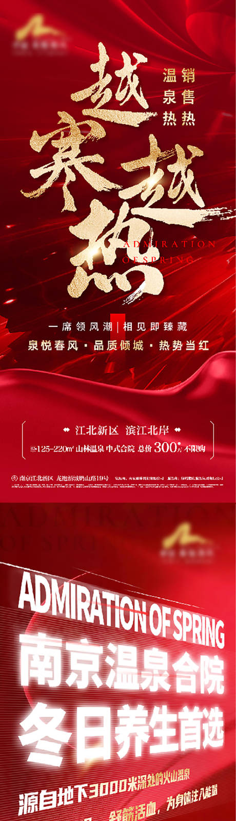 源文件下载【温泉热销海报】编号：51190018479251393