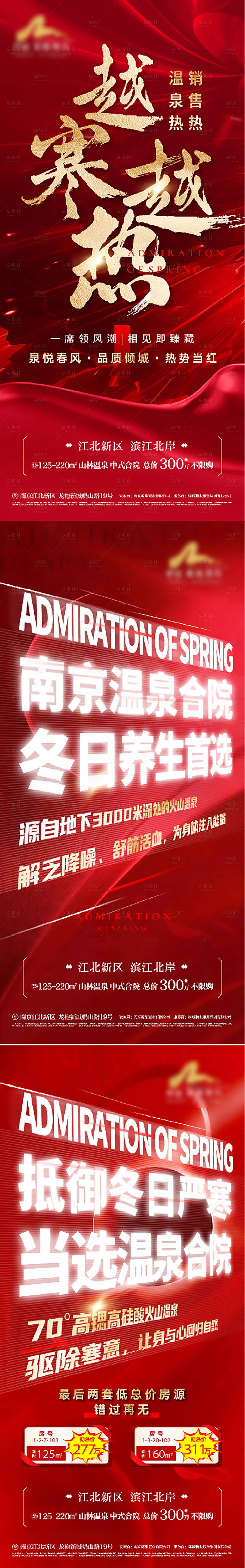 源文件下载【享设计】搜索编号：51190018479251393【温泉热销海报】