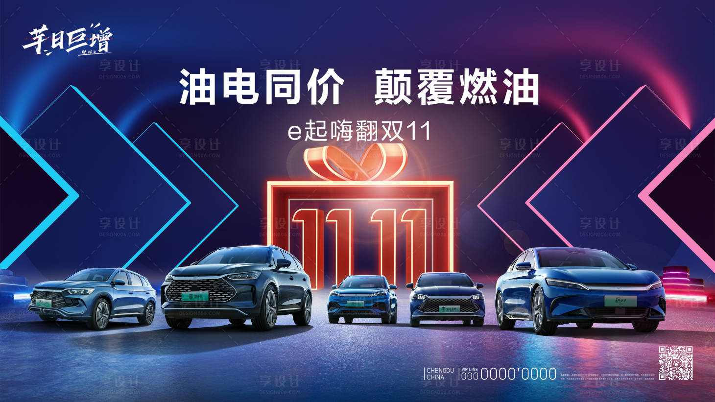 源文件下載【享設計】搜索編號：24950019007552521【雙十一汽車背景板】