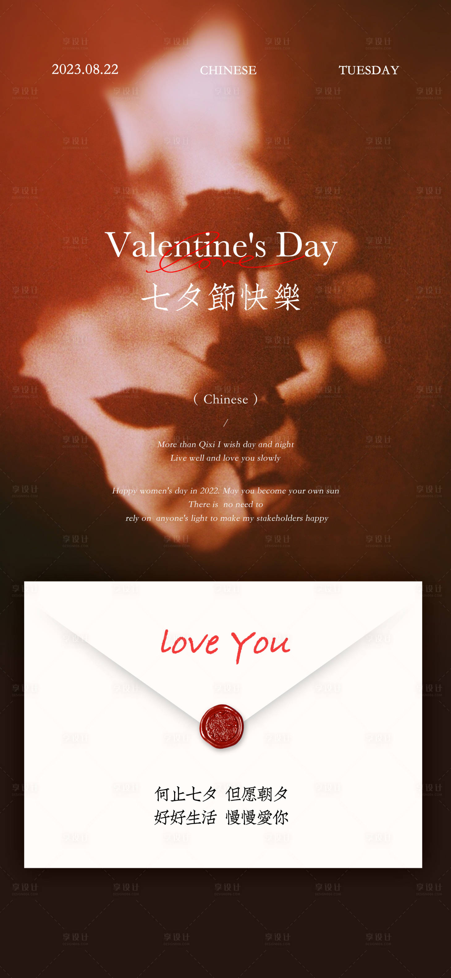 源文件下载【七夕情人节简约海报】编号：99530018697088630