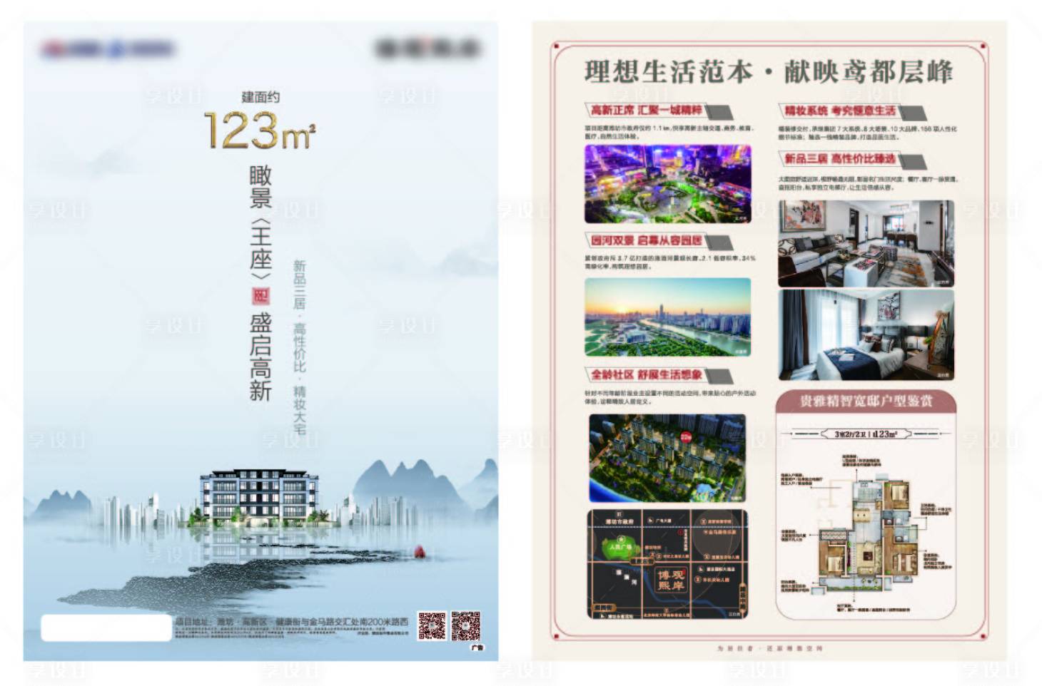 源文件下载【享设计】搜索编号：76780018519356033【地产DM单页】