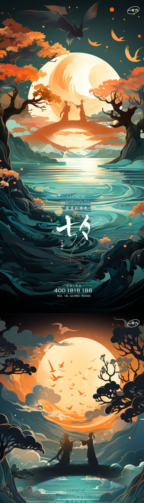 源文件下载【七夕海报】编号：66500018777373389