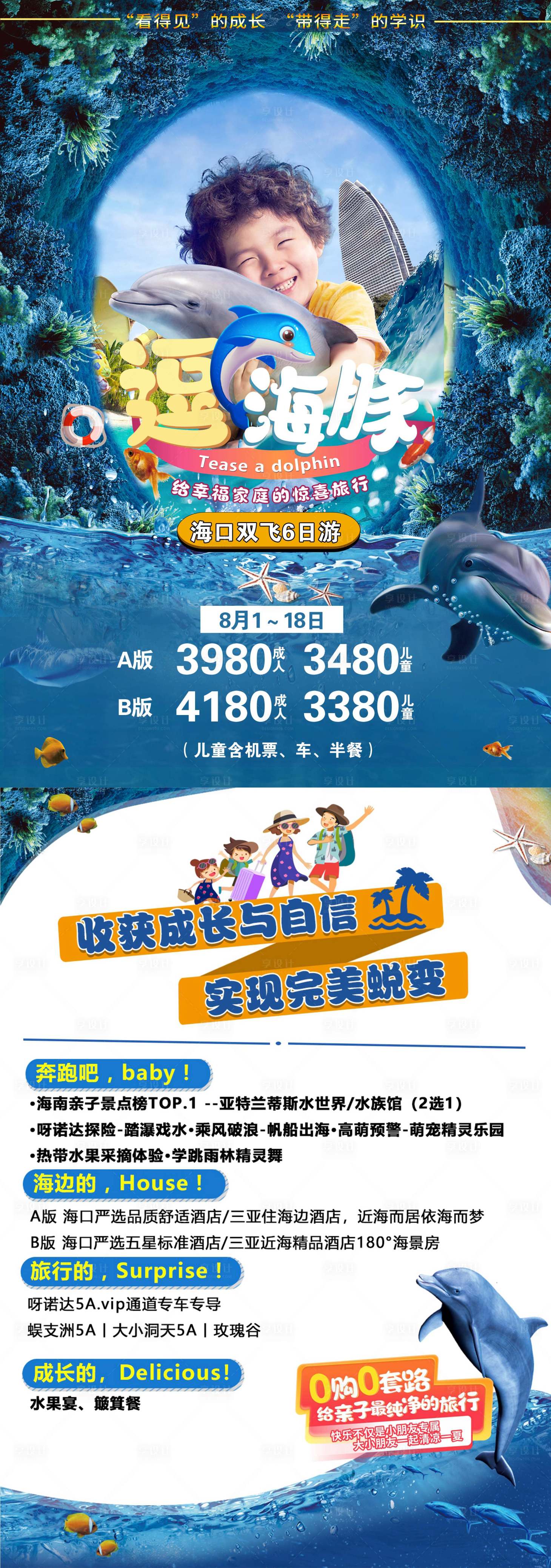 源文件下載【享設(shè)計(jì)】搜索編號(hào)：18760018461851358【三亞旅游長(zhǎng)圖海報(bào)】