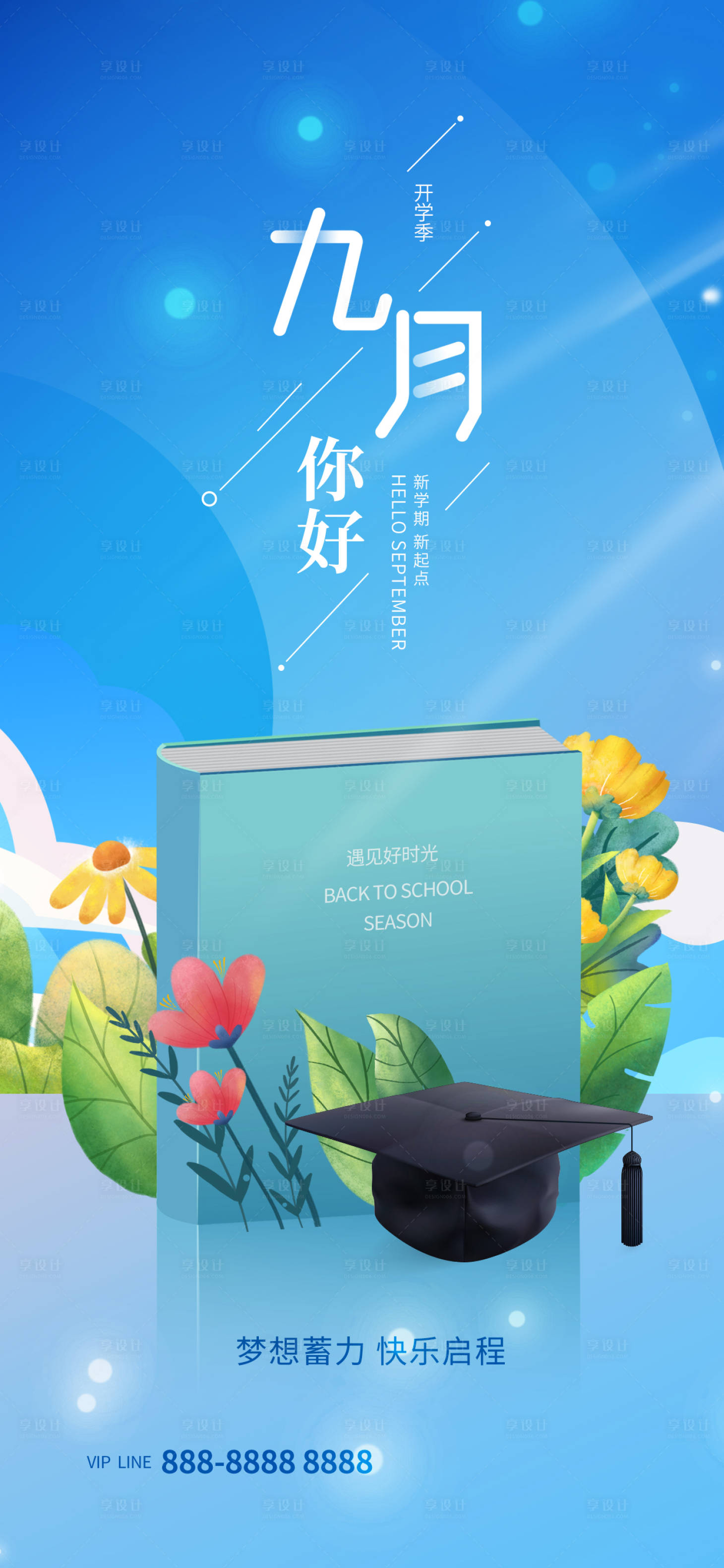 源文件下载【开学季插画海报】编号：68950018920627400