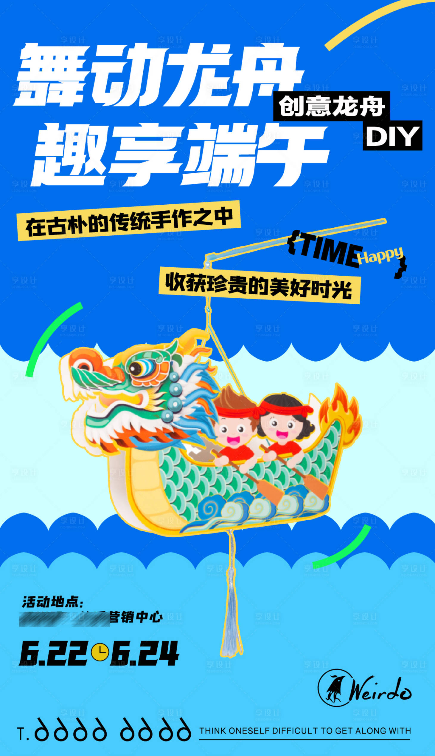 源文件下载【享设计】搜索编号：29790018823983209【龙舟手作端午手工海报】