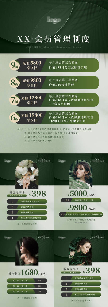 源文件下载【美业促销活动套餐台牌】编号：12470018905665745