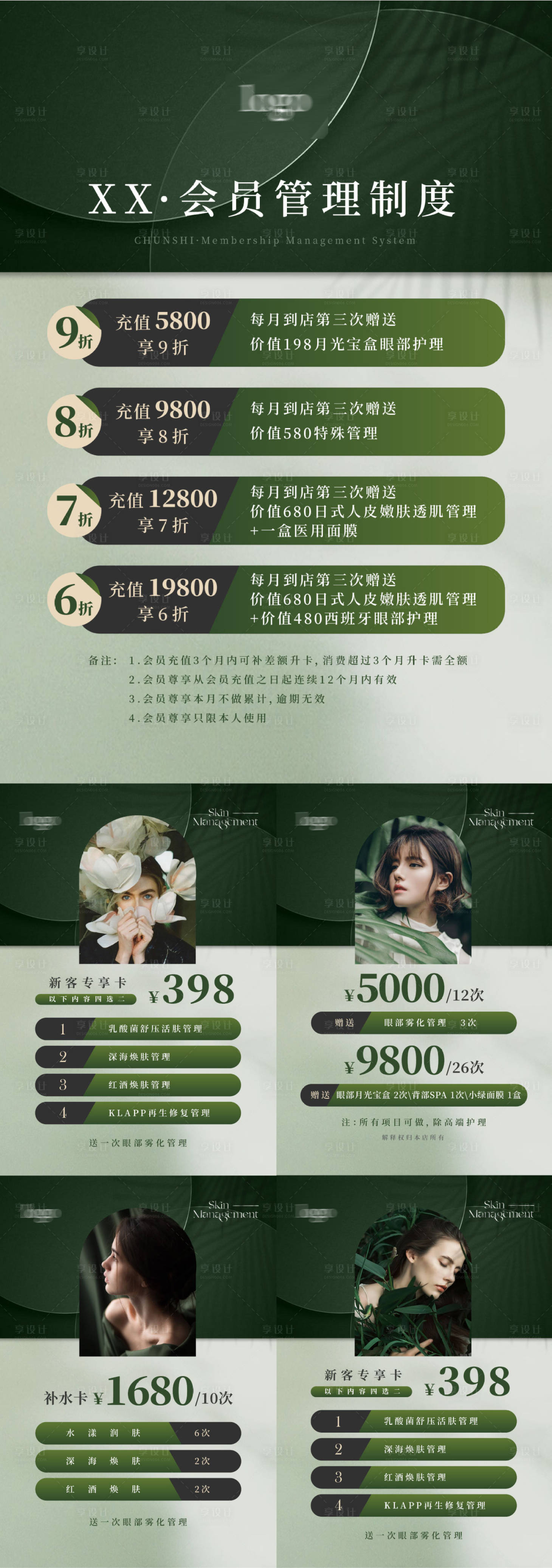 源文件下載【享設計】搜索編號：12470018905665745【美業促銷活動套餐臺牌】