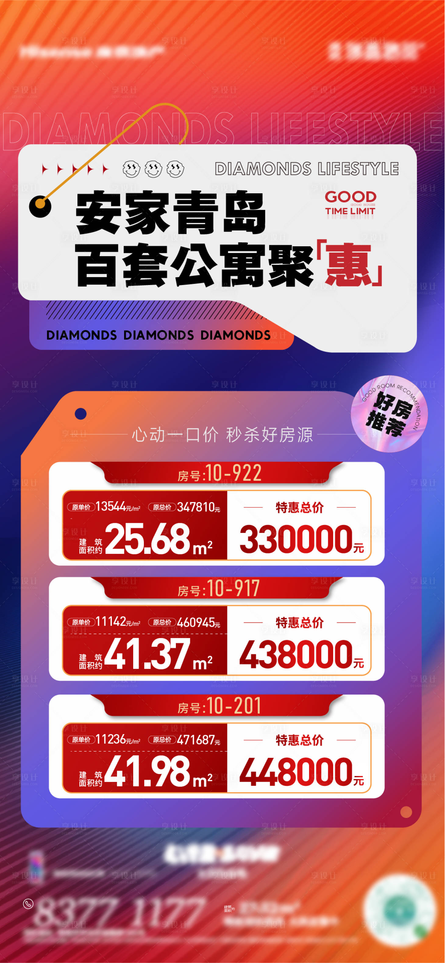 源文件下载【特价房海报】编号：49560018790662418