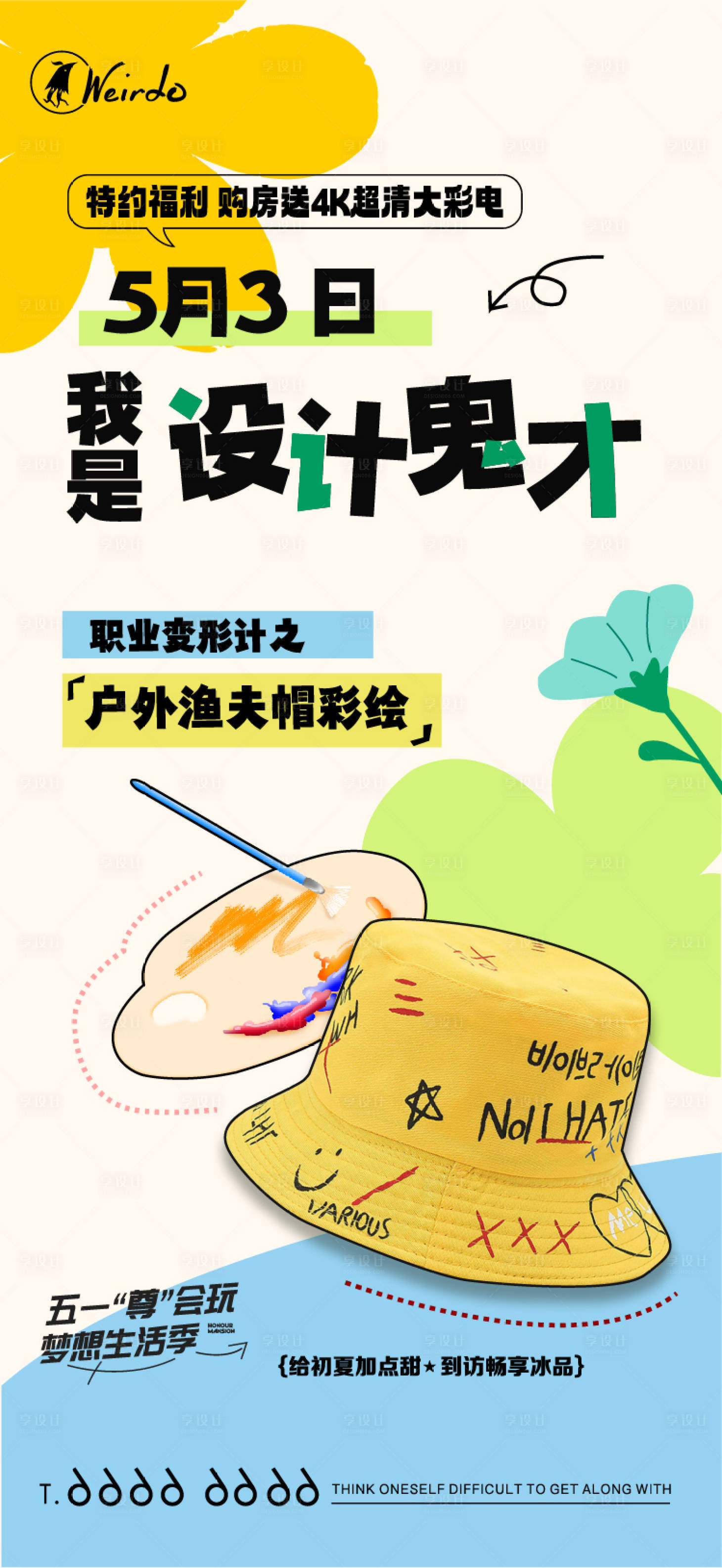 源文件下载【户外渔夫帽子彩绘海报】编号：42480018524538278
