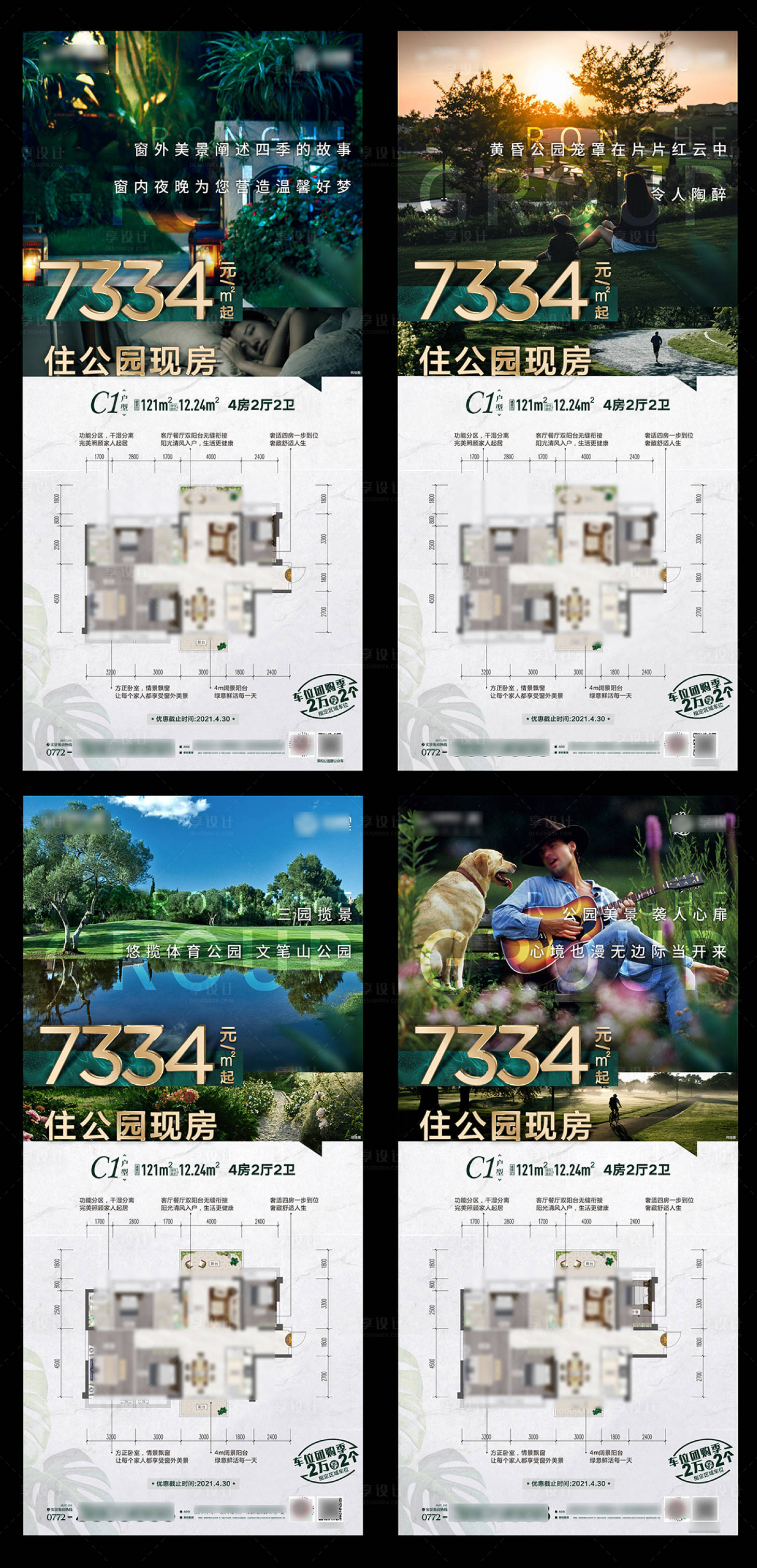 源文件下载【享设计】搜索编号：75070018608587649【地产公园系列海报】