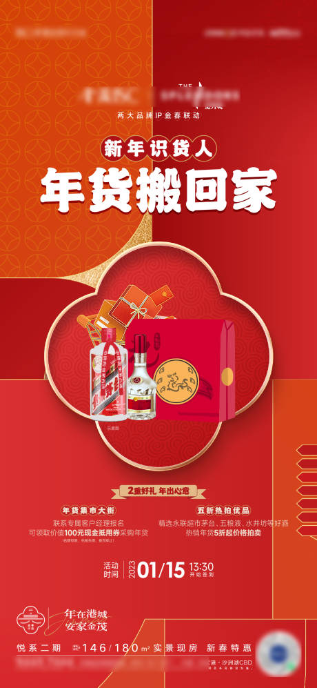 源文件下载【年货节活动海报】编号：12320018788885965
