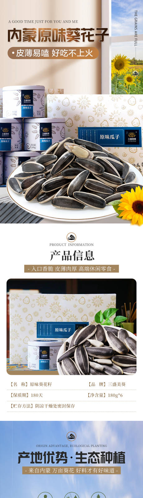 源文件下载【内蒙葵花籽详情页】编号：92220019003634212