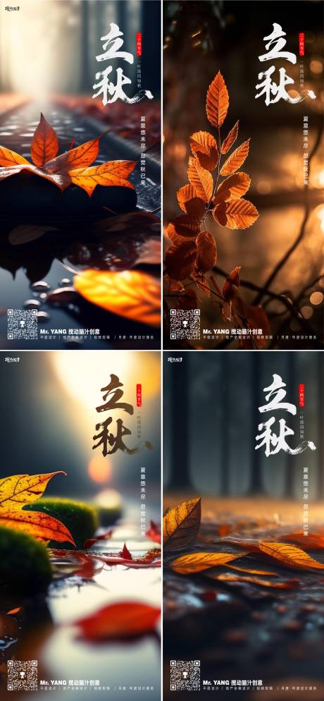 源文件下載【享設計】搜索編號：33680018546649254【立秋節氣海報】