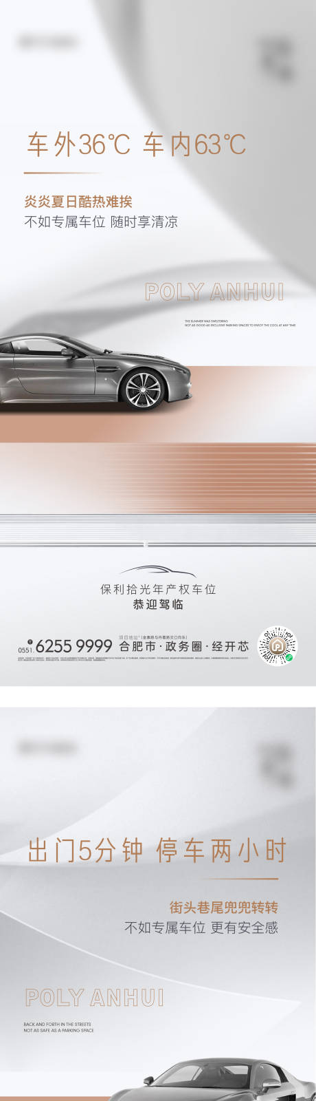 源文件下载【车位品质价值海报】编号：83850018905367019